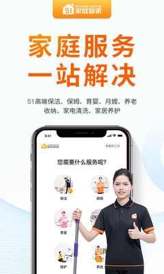 51家庭管家 專業家庭服務的領航者